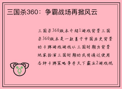 三国杀360：争霸战场再掀风云